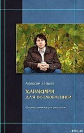 Бессонница - Зайцев Алексей