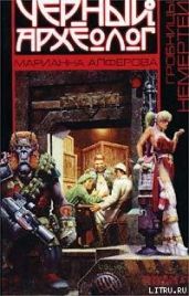 Гробницы Немертеи - Алферова Марианна Владимировна