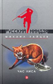 Последний вампир - Зайцев Михаил Георгиевич