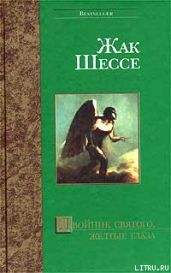 Der Gartner - Шессе Жак
