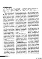 Заточка клинка - Журнал Прорез, Кузнецов Виктор