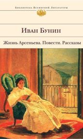 Часовня - Бунин Иван Алексеевич