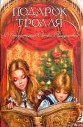 Принцесса с хрустальной горы - Асбьёрнсен Петер Кристен, Му Йерген Ингебертсен
