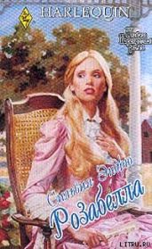 Розабелла - Эндрю Сильвия
