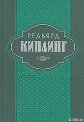 История Бадалии Херодсфут - Киплинг Редьярд Джозеф