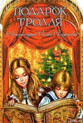 Жили в землянке петух да кошка… - Унсет Сигрид