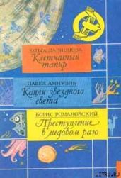 Метроном - Амнуэль Павел Рафаэлович