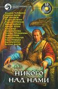 Путь Кейна. Одержимость - Корнев Павел Николаевич