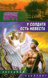 Четыре пилота - Зорич Александр