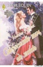 Совершенство там, где любовь - Корник Никола