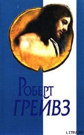 Царь Иисус - Грейвз Роберт Ранке