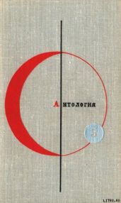 Антология фантастических рассказов. Том 5 - Дюрренматт Фридрих, Комацу Саке, Хоси Синити, Буль Пьер, Эме Марсель, Борунь Кшиштоф, Кайдош Вацлав, Алдани Лино