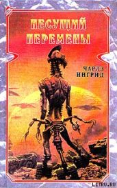 Несущий перемены - Ингрид Чарльз
