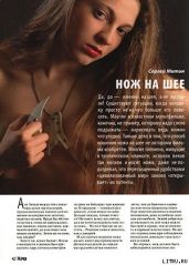 Нож на шее - Журнал Прорез, Митин Сергей