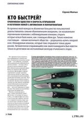 Кто быстрей? - Журнал Прорез, Митин Сергей
