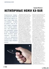 Нетипичные ножи Ka-Bar - Журнал Прорез, Митин Сергей