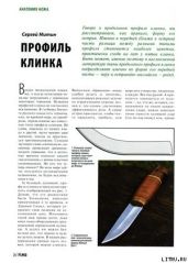 Профиль клинка - Журнал Прорез, Митин Сергей
