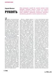 Рукоять - Журнал Прорез, Митин Сергей