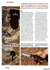 Нож на каждый день - Журнал Прорез, Митин Сергей