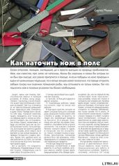 Как наточить нож в поле - Журнал Прорез, Митин Сергей