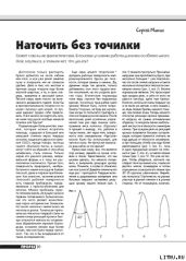 Наточить без точилки - Журнал Прорез, Митин Сергей
