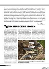 Туристические ножи - Журнал Прорез, Митин Сергей