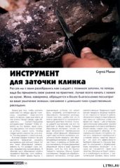 Инструмент для заточки клинка - Журнал Прорез, Митин Сергей