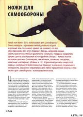 Ножи для самообороны - Журнал Прорез, Самойлов Дмитрий