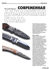 Современная дамасская сталь - Журнал Прорез, Марьянко Александр