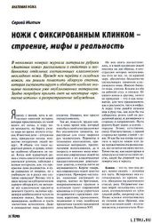 Ножи с фиксированным клинком — строение, мифы и реальность - Журнал Прорез, Митин Сергей