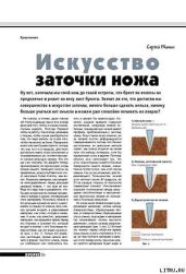 Искусство заточки ножа (окончание) - Журнал Прорез, Митин Сергей