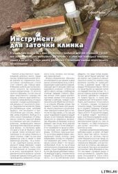Инструмент для заточки клинка (окончание) - Журнал Прорез, Митин Сергей
