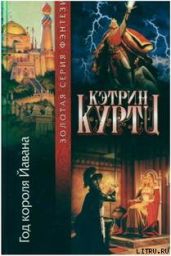 Год короля Йавана