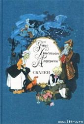 Штопальная игла - Андерсен Ганс Христиан