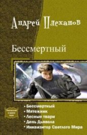 Демид. Пенталогия