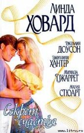 Голубая луна - Ховард Линда