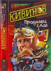 Испанский башмачок - Кивинов Андрей Владимирович