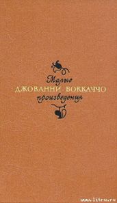 Ворон - Боккаччо Джованни