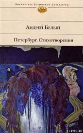 Первое свидание - Белый Андрей