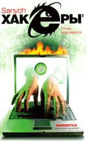 Точка невозврата - Чубарьян Александр Александрович