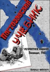 Партизанский учебник - Учебник
