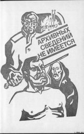 Архивных сведений не имеется - Гладкий Виталий Дмитриевич