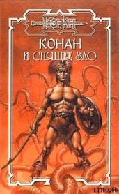 Спящее зло