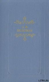 Райна, королевна Болгарская - Вельтман Александр Фомич