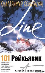 101 Рейкьявик - Хельгасон Хатльгрим