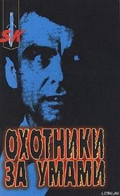 Охотники за умами. ФБР против серийных убийц. - Олшейкер Марк, Дуглас Джон