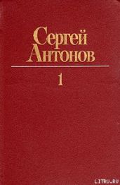 Лена - Антонов Сергей Петрович