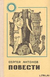 Поддубенские частушки. Из записок землеустроителя - Антонов Сергей Петрович