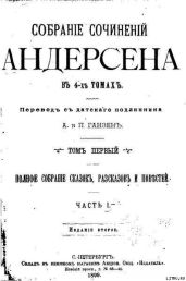 Соловей (илл. Дюлак) - Андерсен Ганс Христиан