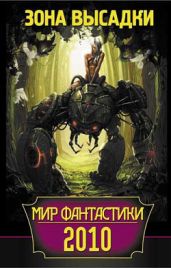Нелегалы - Выставной Владислав Валерьевич